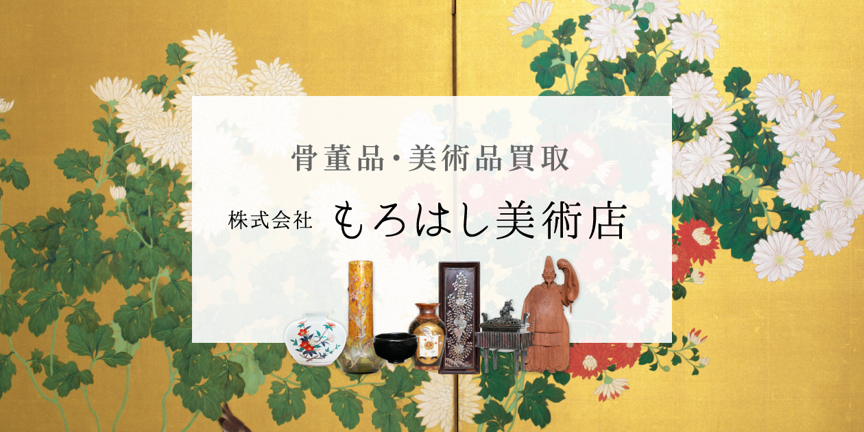 株式会社もろはし美術店